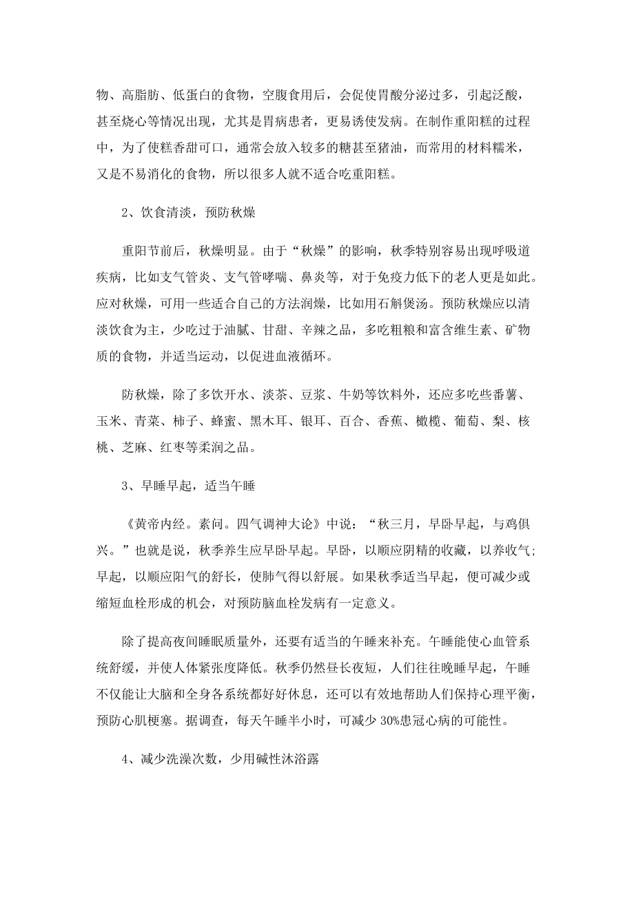 九月九重阳节有什么禁忌事宜.doc_第3页