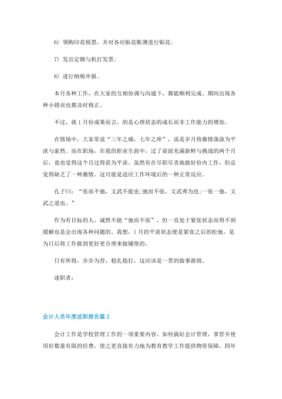 会计人员年度述职报告.doc_第2页