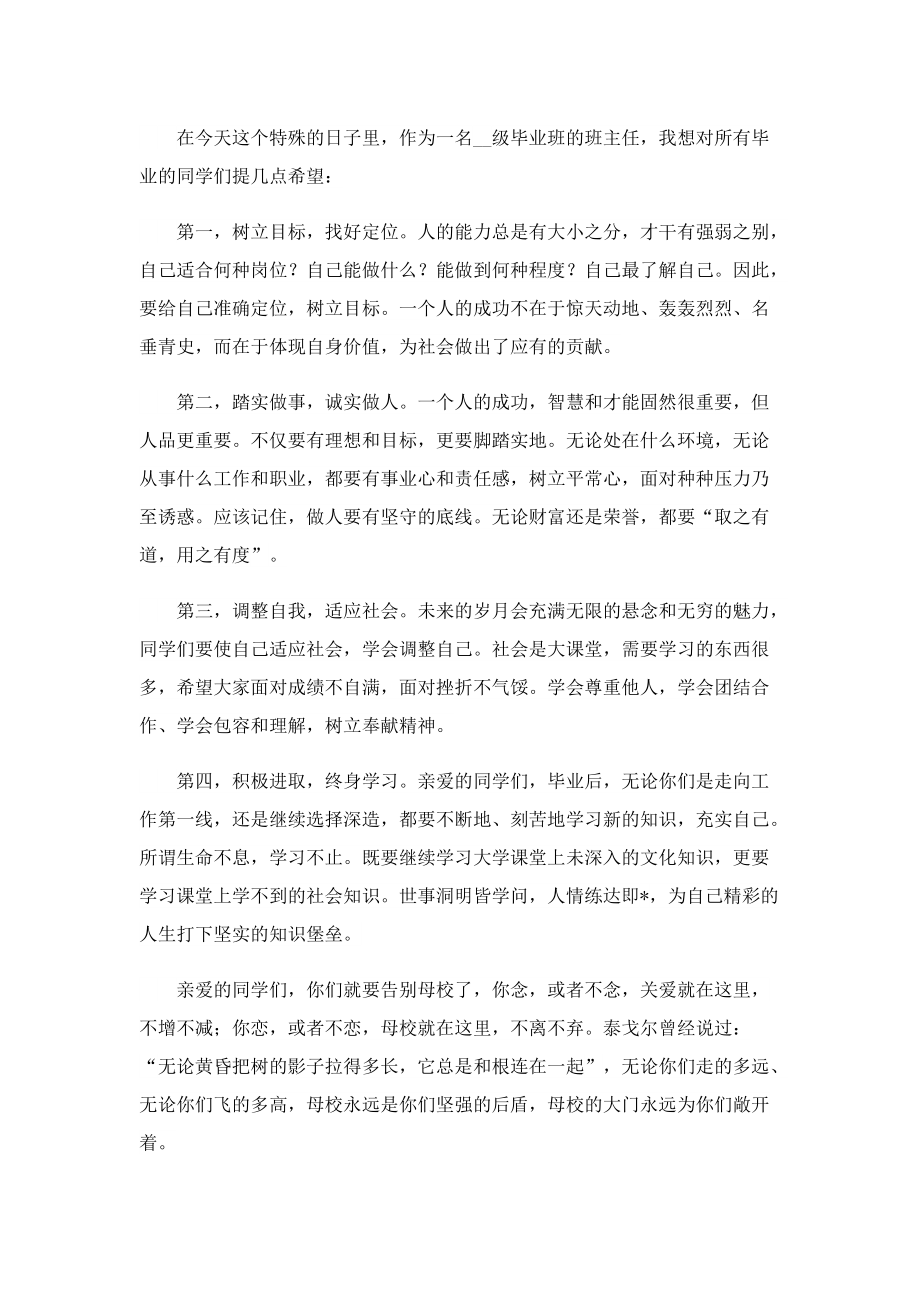 毕业典礼教师致辞10篇.doc_第3页