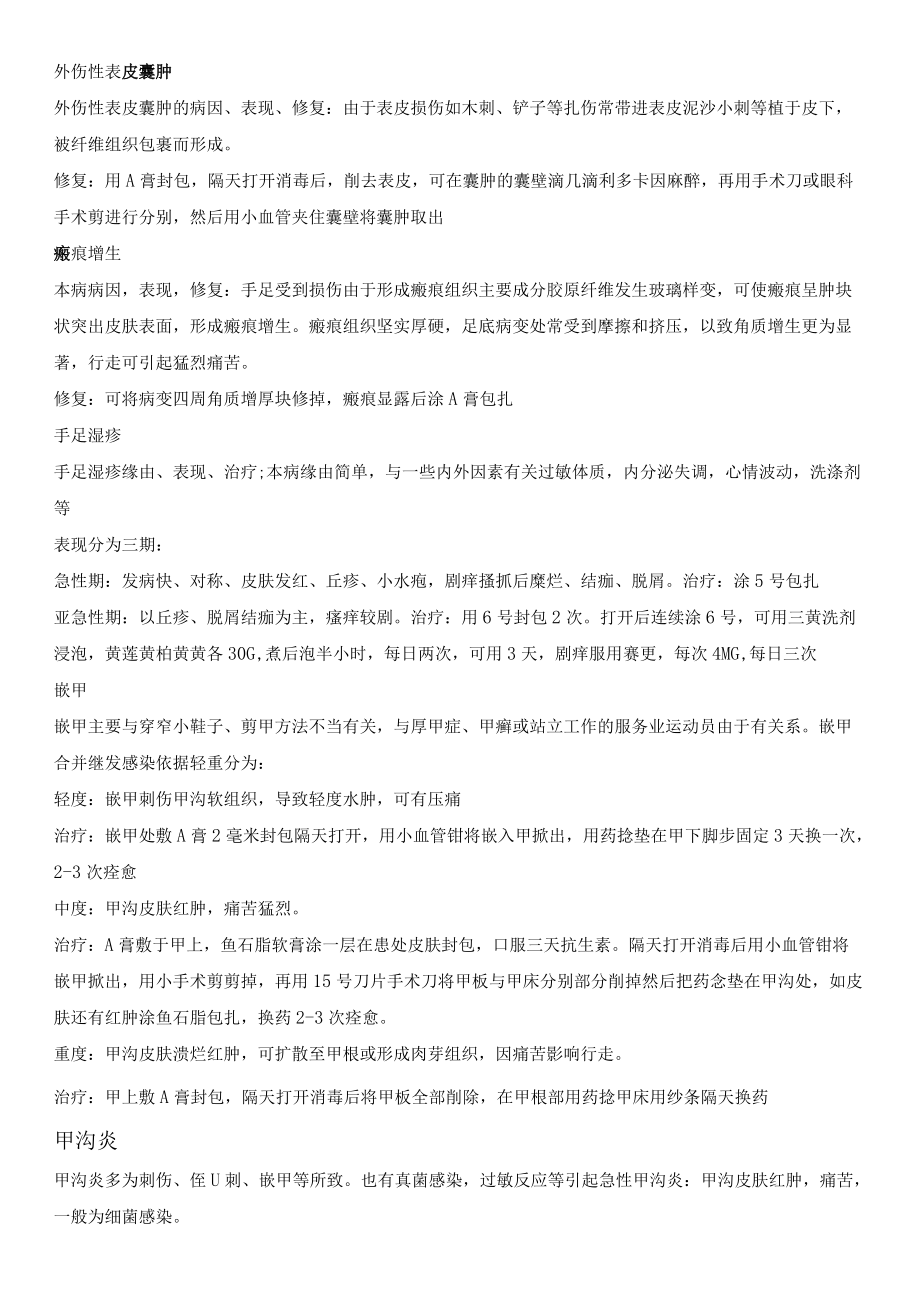 各种脚病的治疗方法.docx_第3页