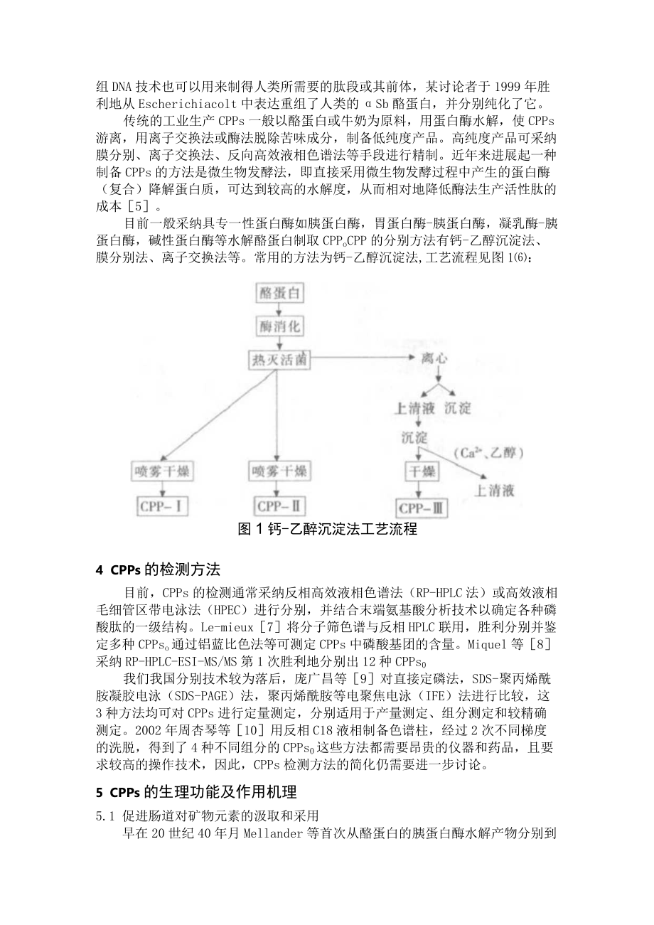 天然功能性食品添加剂.docx_第2页