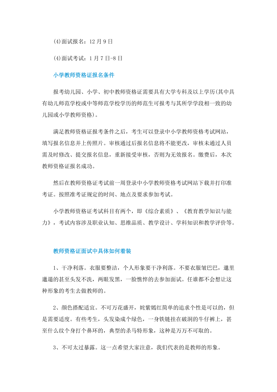 考教师资格证的流程是什么.doc_第2页