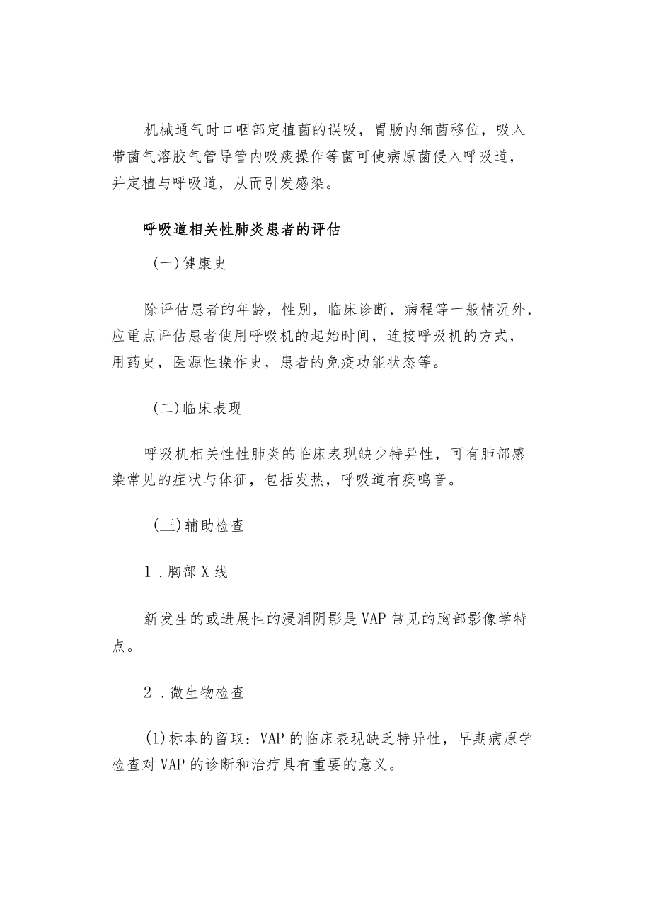 危重症患者常见并发症的检测与预防.docx_第2页