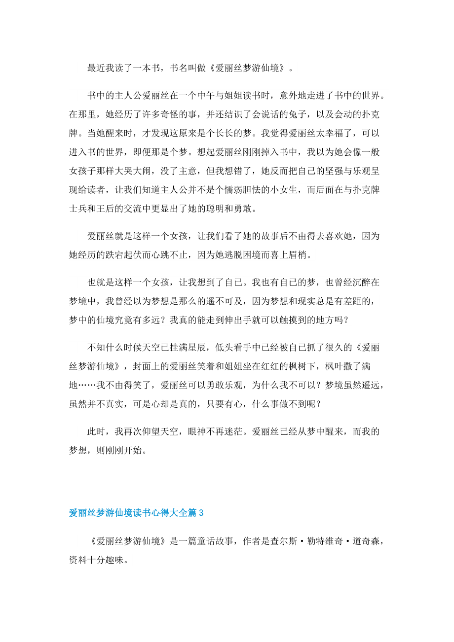 爱丽丝梦游仙境读书心得大全范文5篇.doc_第2页