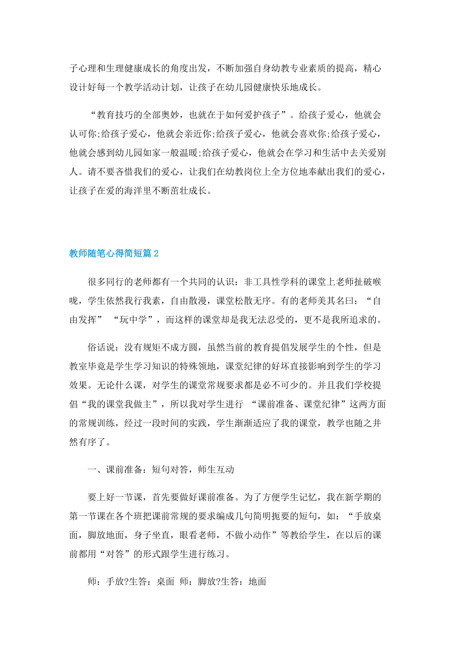 教师随笔心得简短五篇.doc_第2页