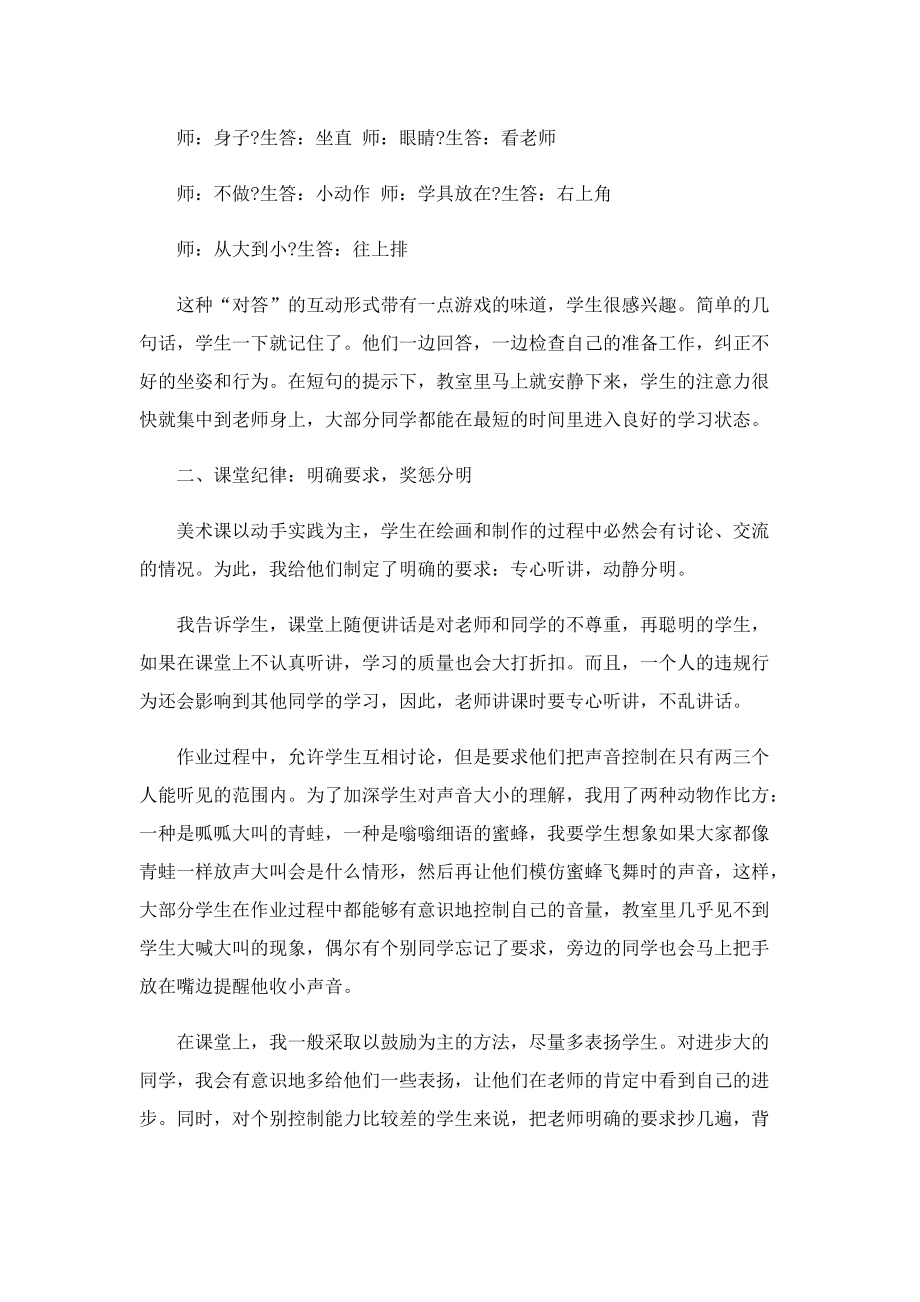 教师随笔心得简短五篇.doc_第3页