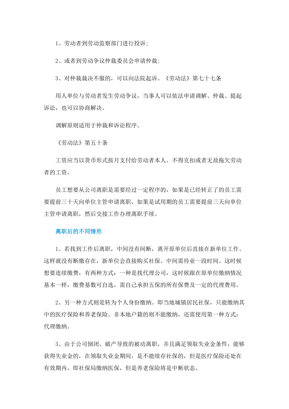 2022离职社保转移手续.doc_第2页