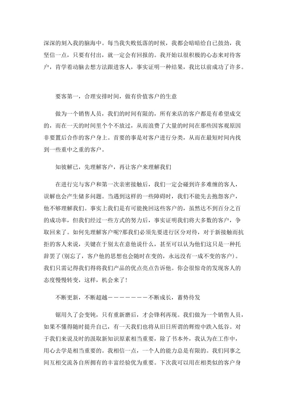 销售实习心得体会通用版（五篇）.doc_第3页