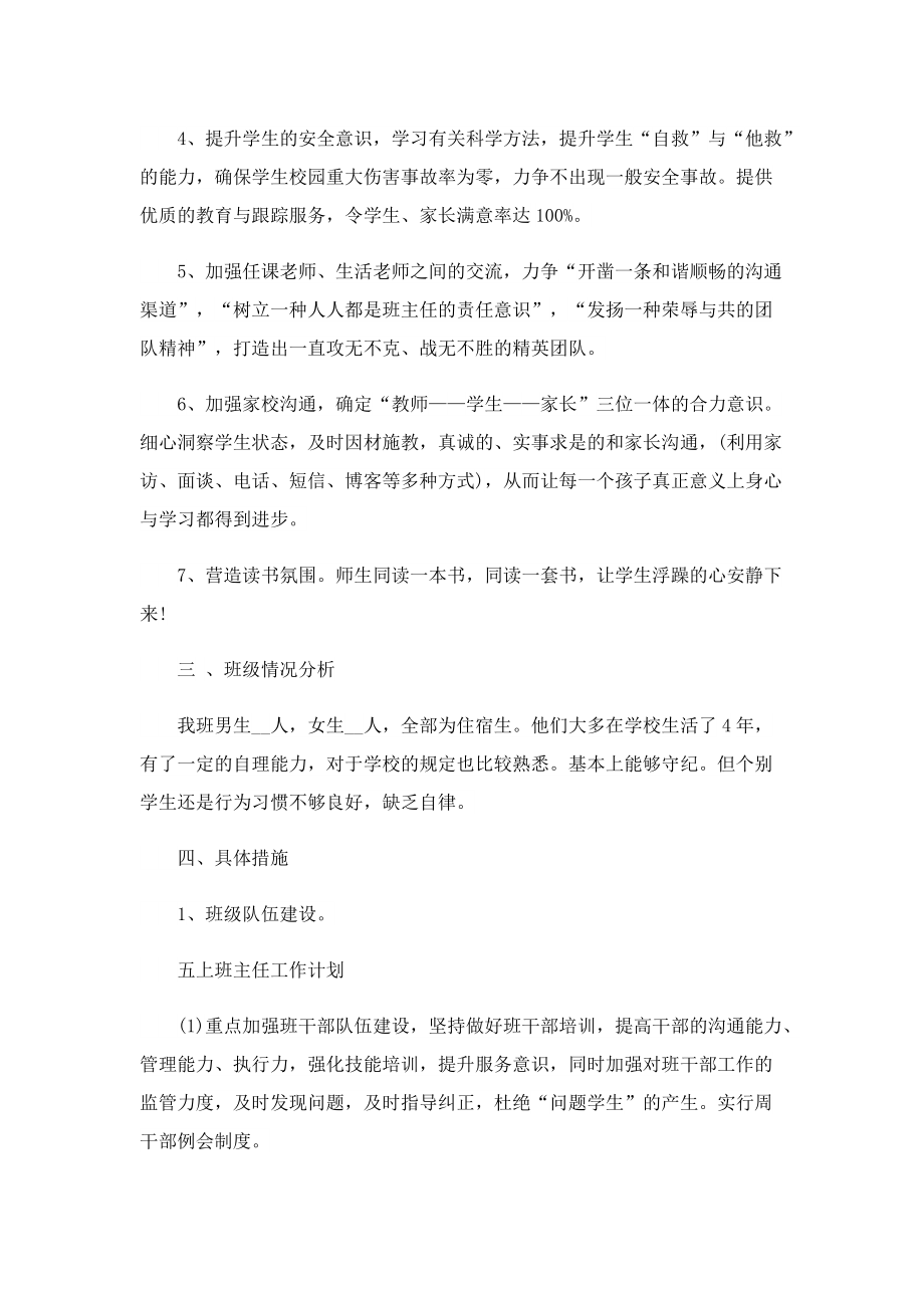 2022班主任教学工作计划范本.doc_第2页