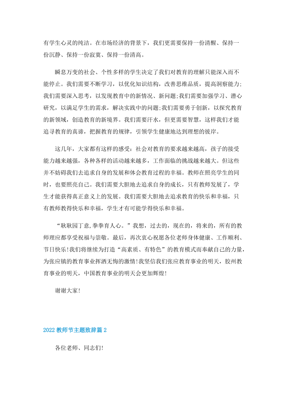 2022教师节主题致辞.doc_第2页