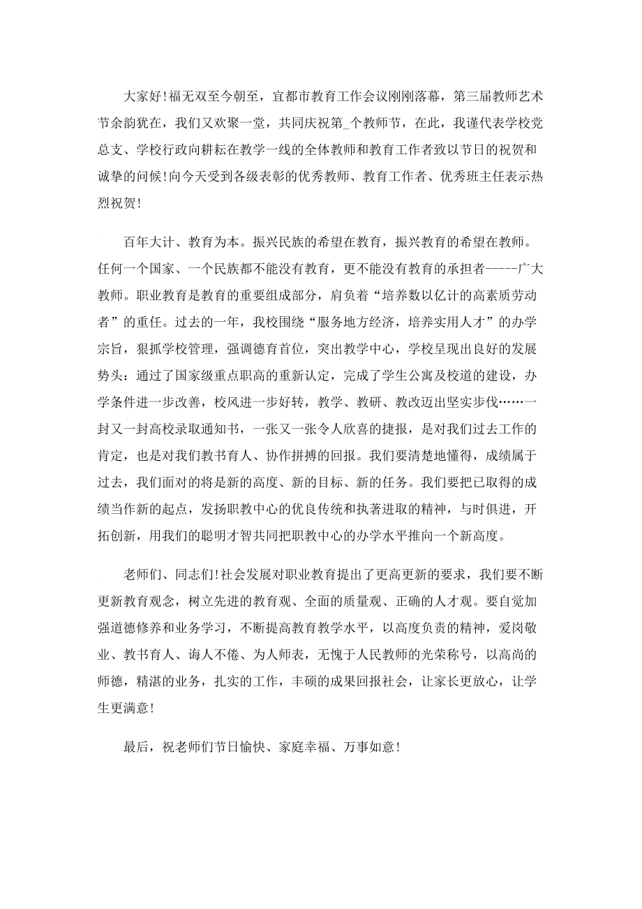 2022教师节主题致辞.doc_第3页