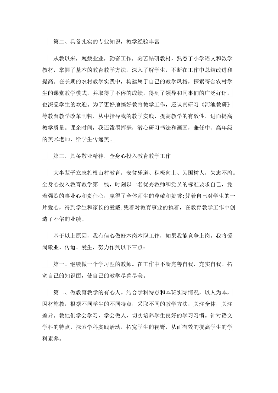 教师竞聘演讲稿题目（五篇）.doc_第2页