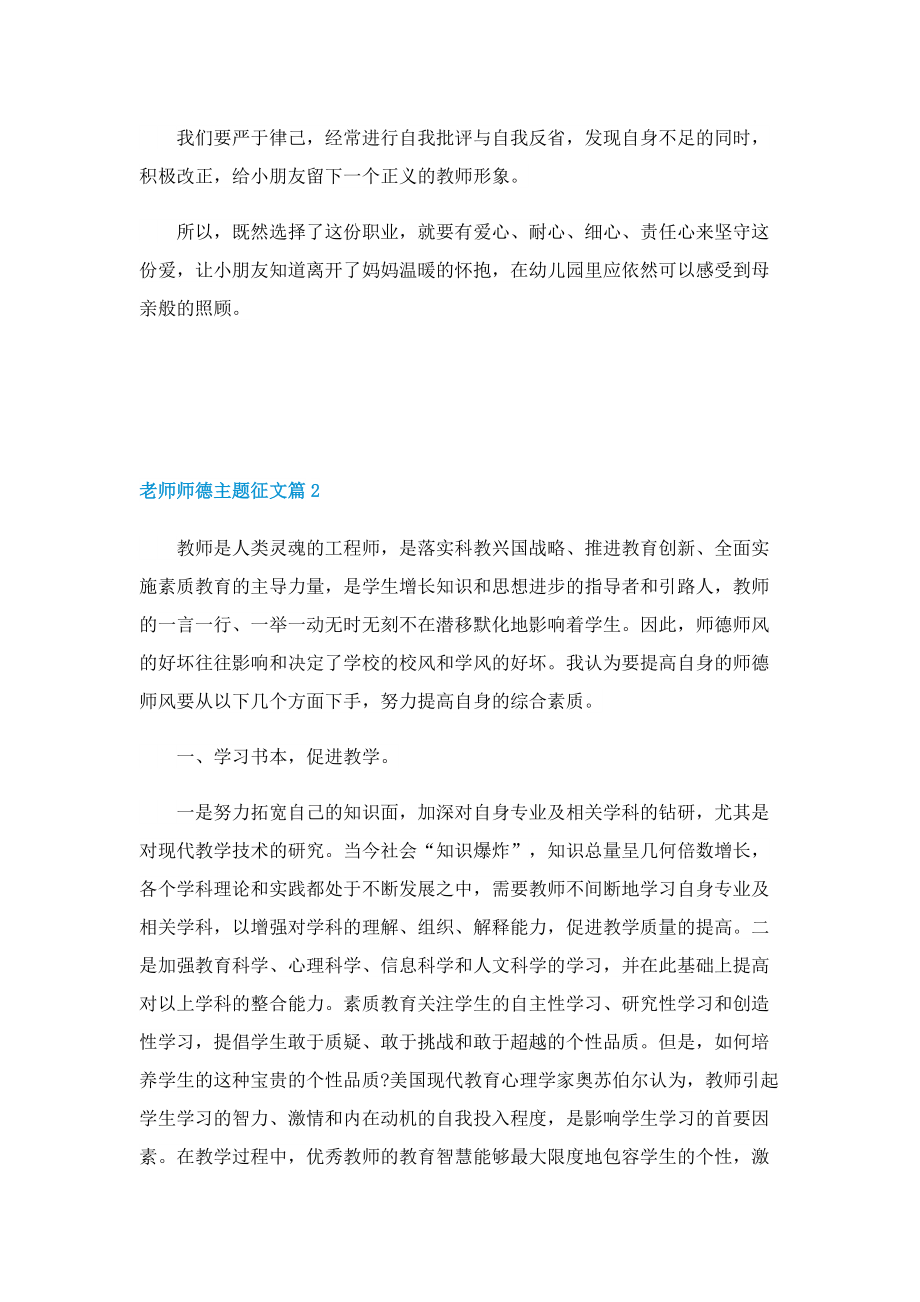 老师师德主题征文(5篇).doc_第3页