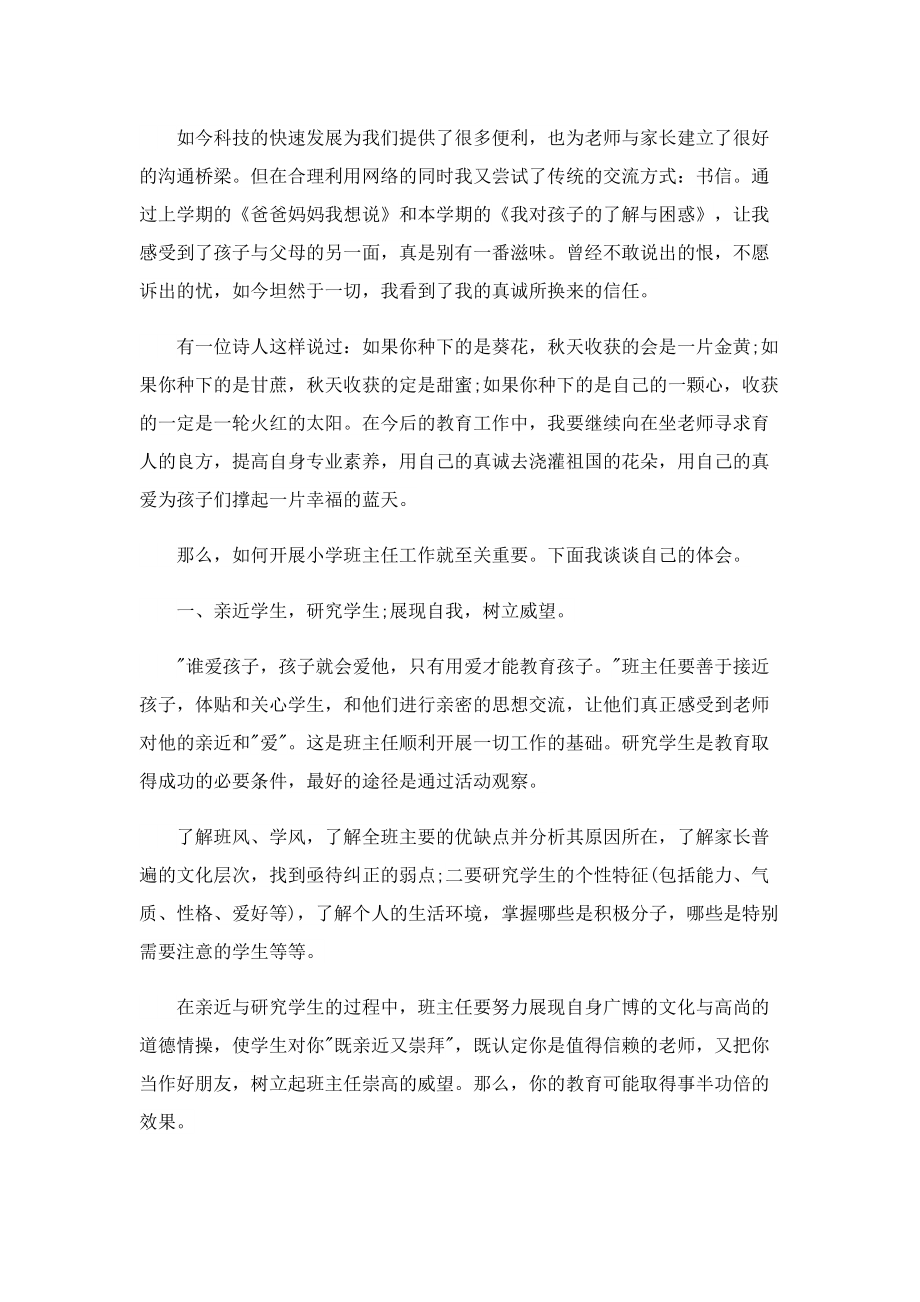 教师论坛交流演讲稿.doc_第2页