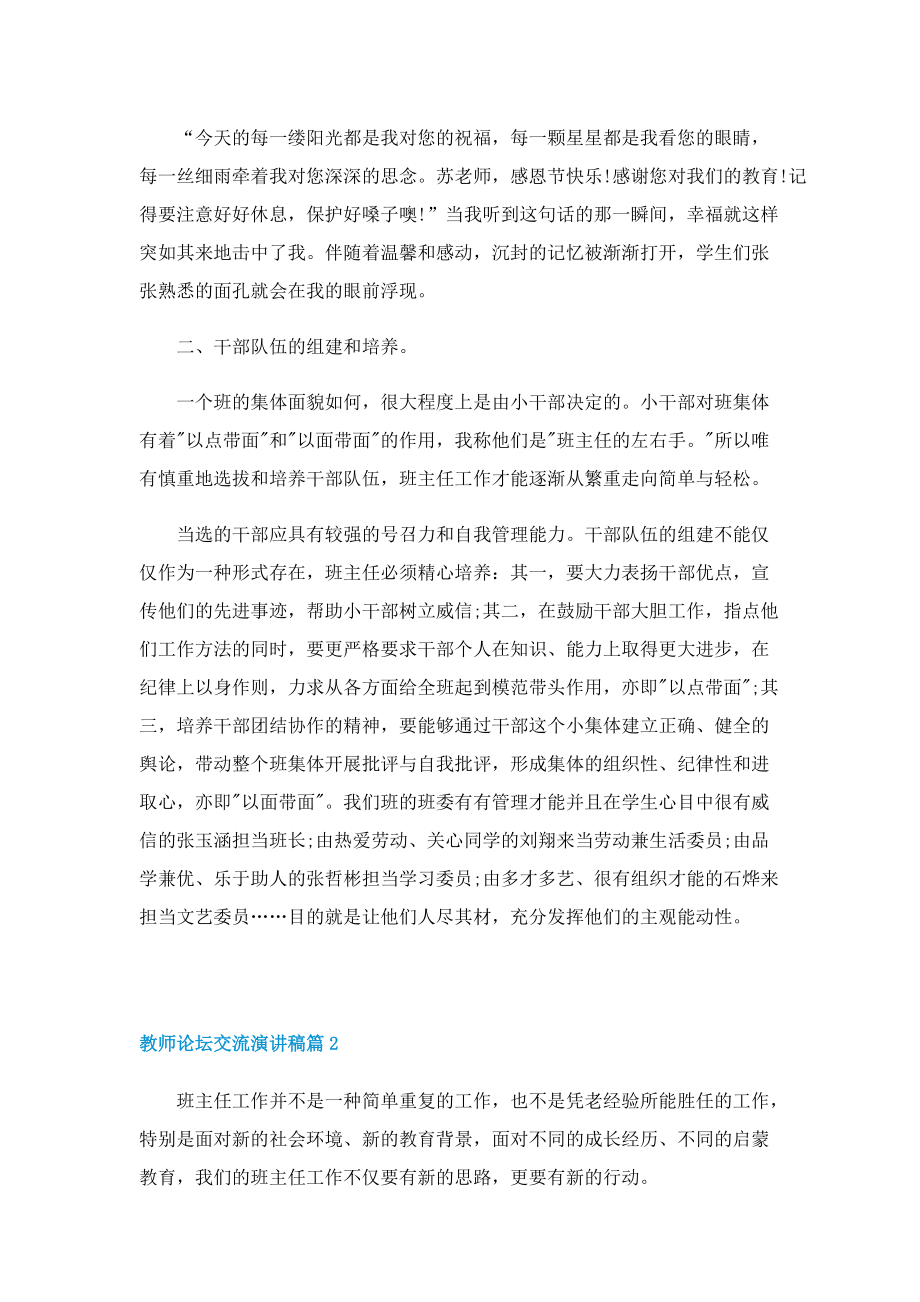 教师论坛交流演讲稿.doc_第3页