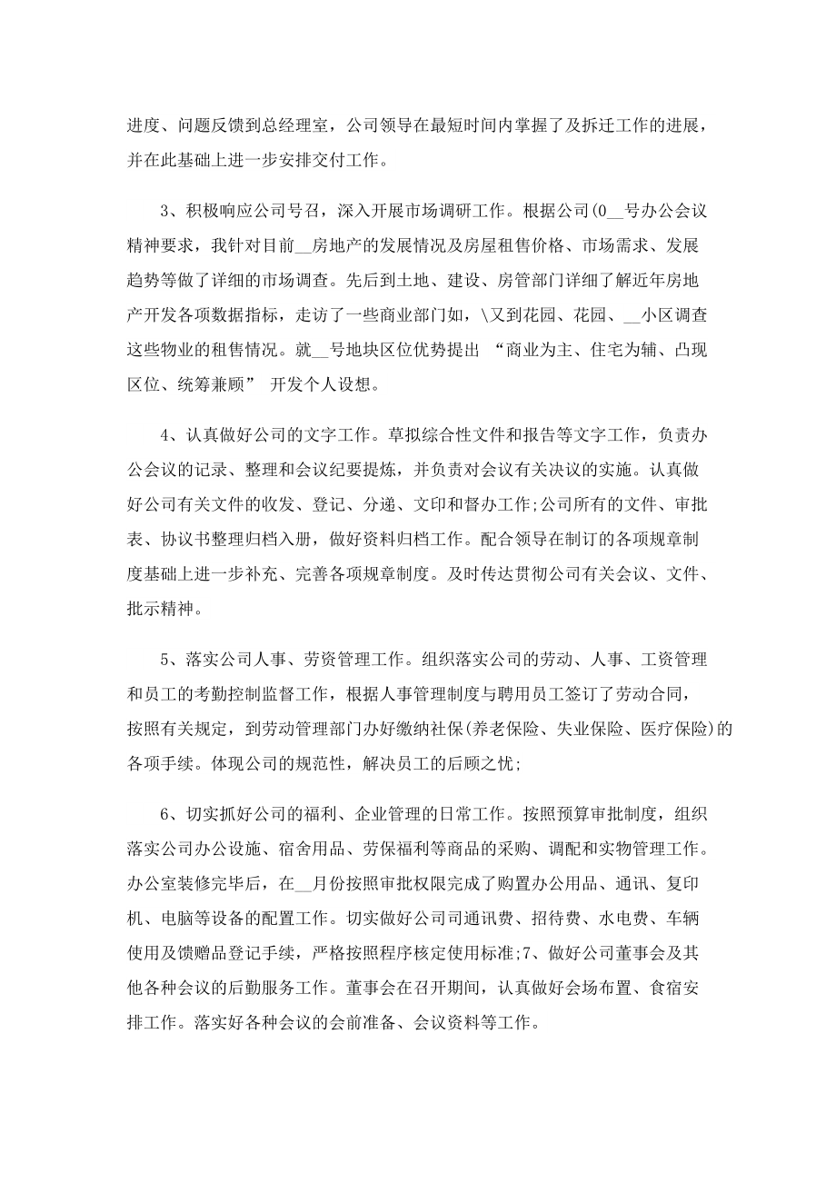 文员试用期个人工作总结精选.doc_第2页