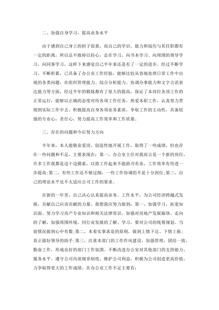 文员试用期个人工作总结精选.doc_第3页