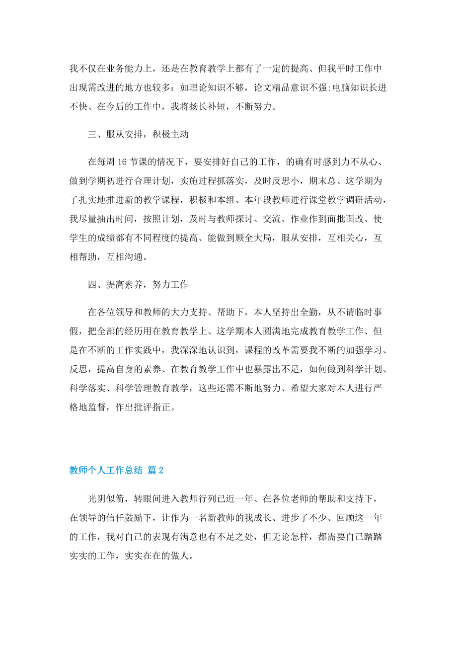 教师个人工作总结（7篇）.doc_第2页