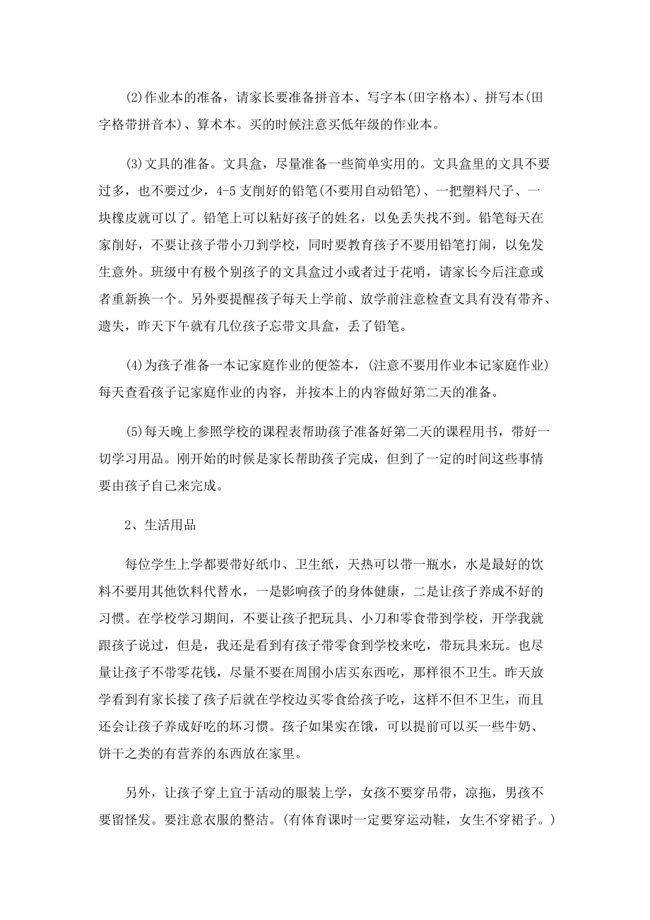 一年级家长会班主任发言稿.doc_第2页