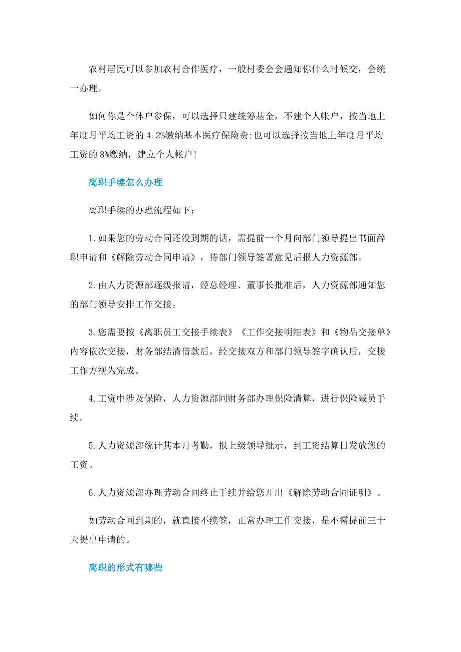 离职后自己交社保怎么办理.doc_第2页