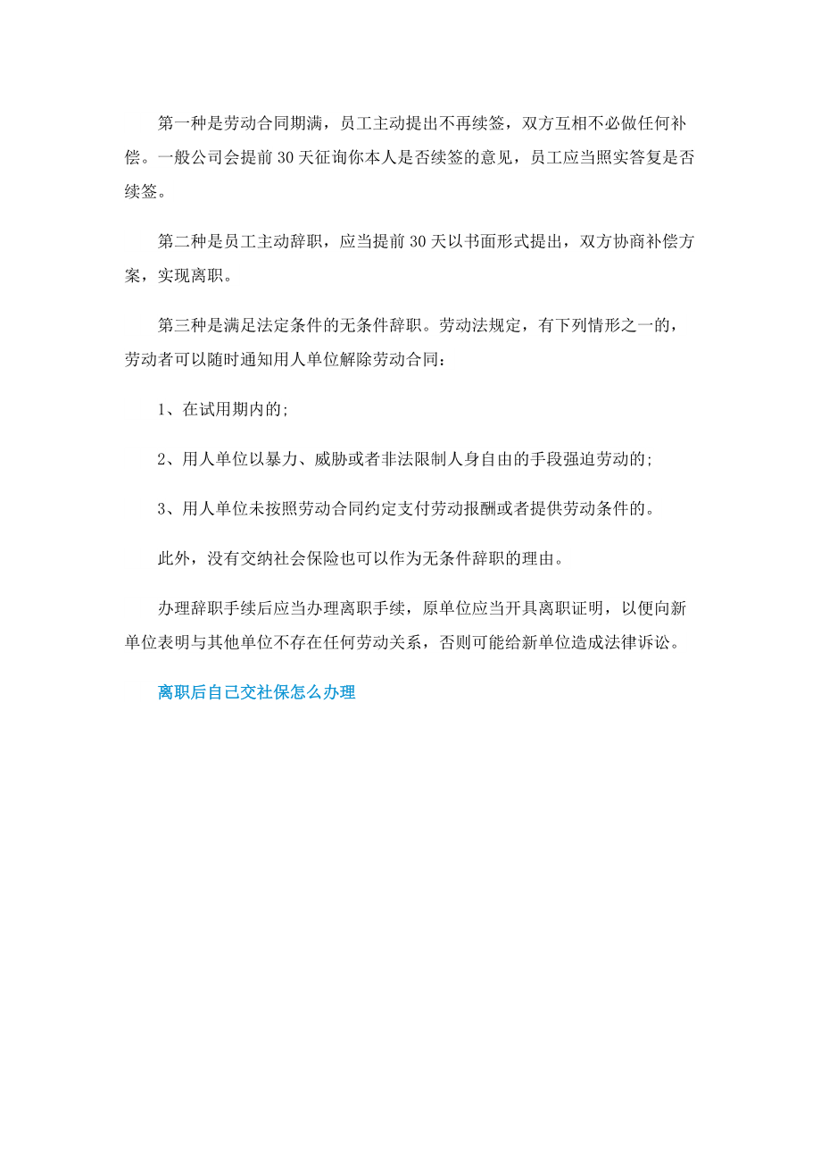 离职后自己交社保怎么办理.doc_第3页