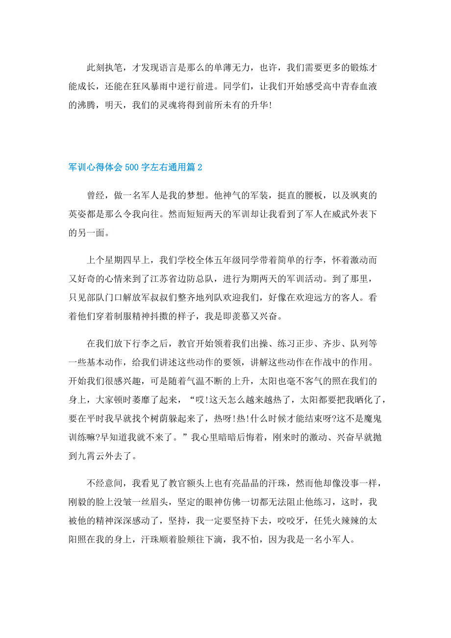 军训心得体会500字左右通用（六篇）.doc_第2页