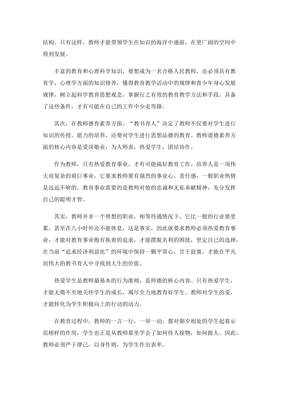 师范生教育实习报告5篇.doc_第2页