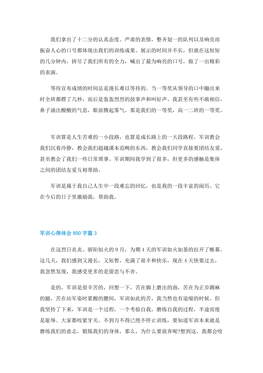 军训心得体会800字（五篇）.doc_第3页