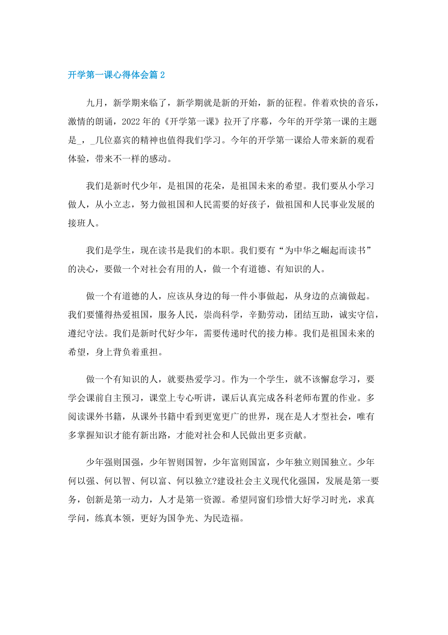 开学第一课心得体会精选7篇.doc_第2页