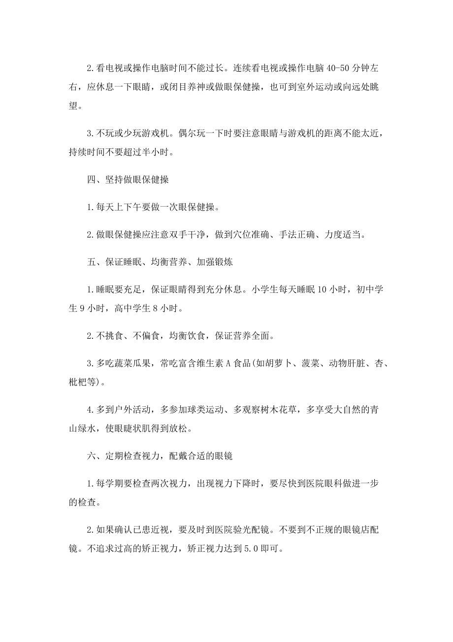 近视防控宣传教育月总结202.doc_第3页