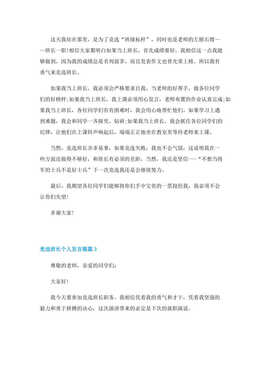 竞选班长个人发言稿(10篇).doc_第2页