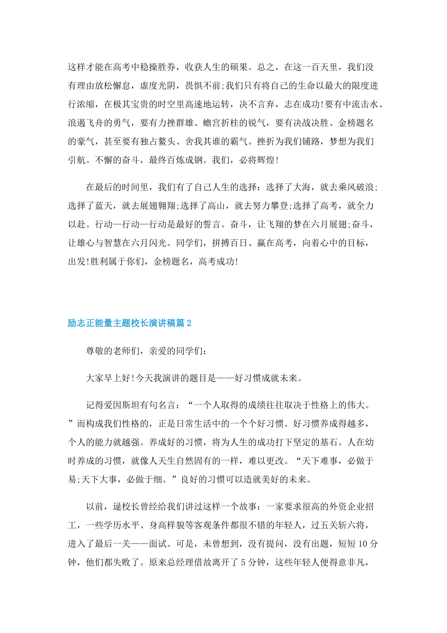 励志正能量主题校长演讲稿.doc_第2页