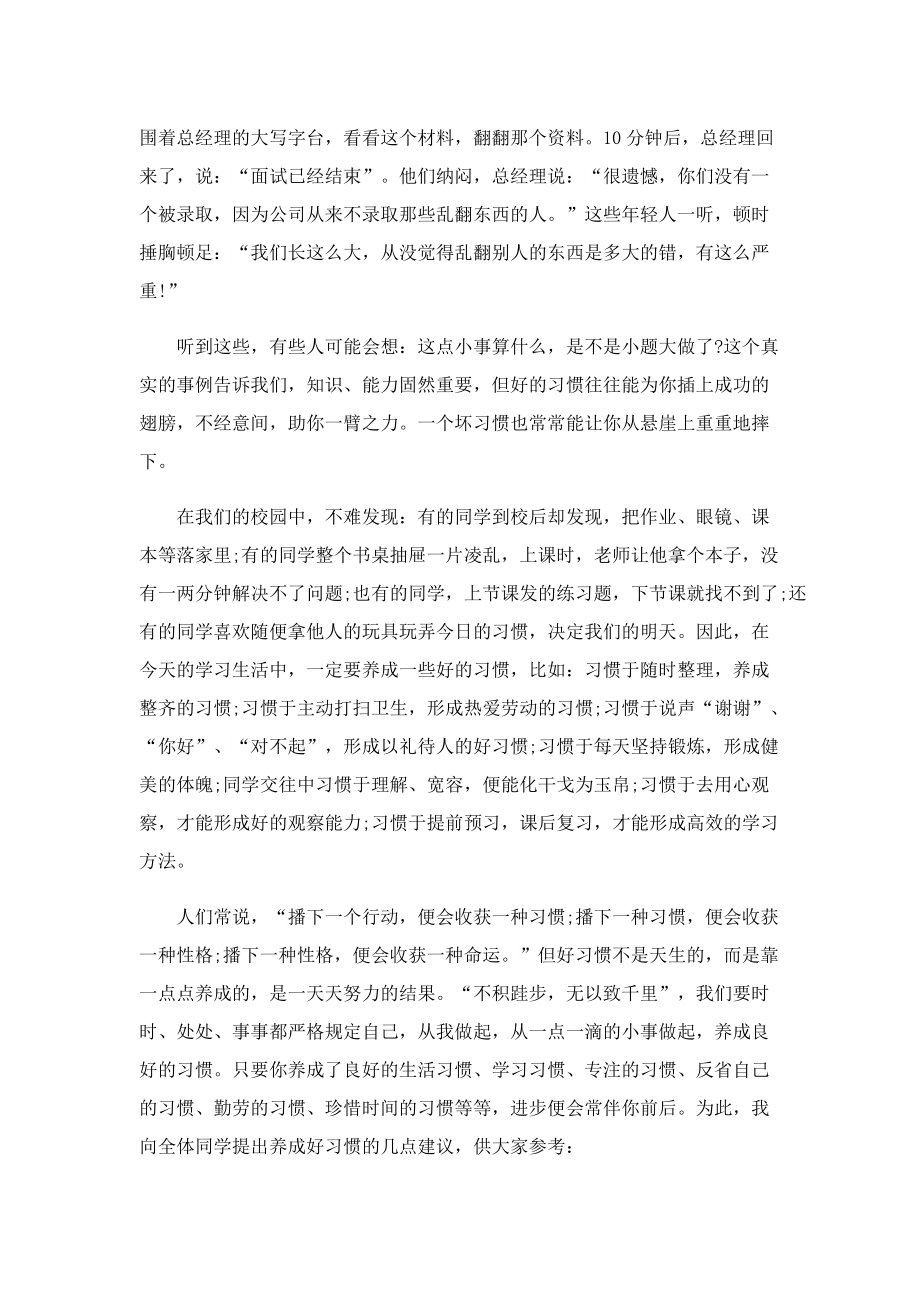 励志正能量主题校长演讲稿.doc_第3页