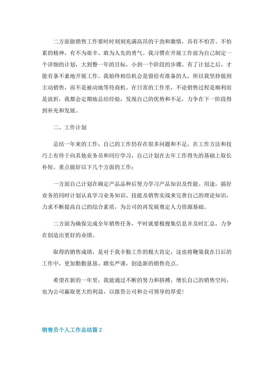 2022销售员个人工作总结怎么写.doc_第2页