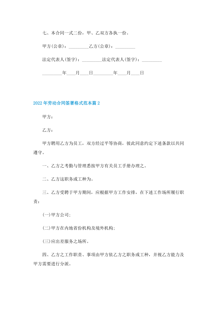 2022年劳动合同签署格式范本.doc_第3页