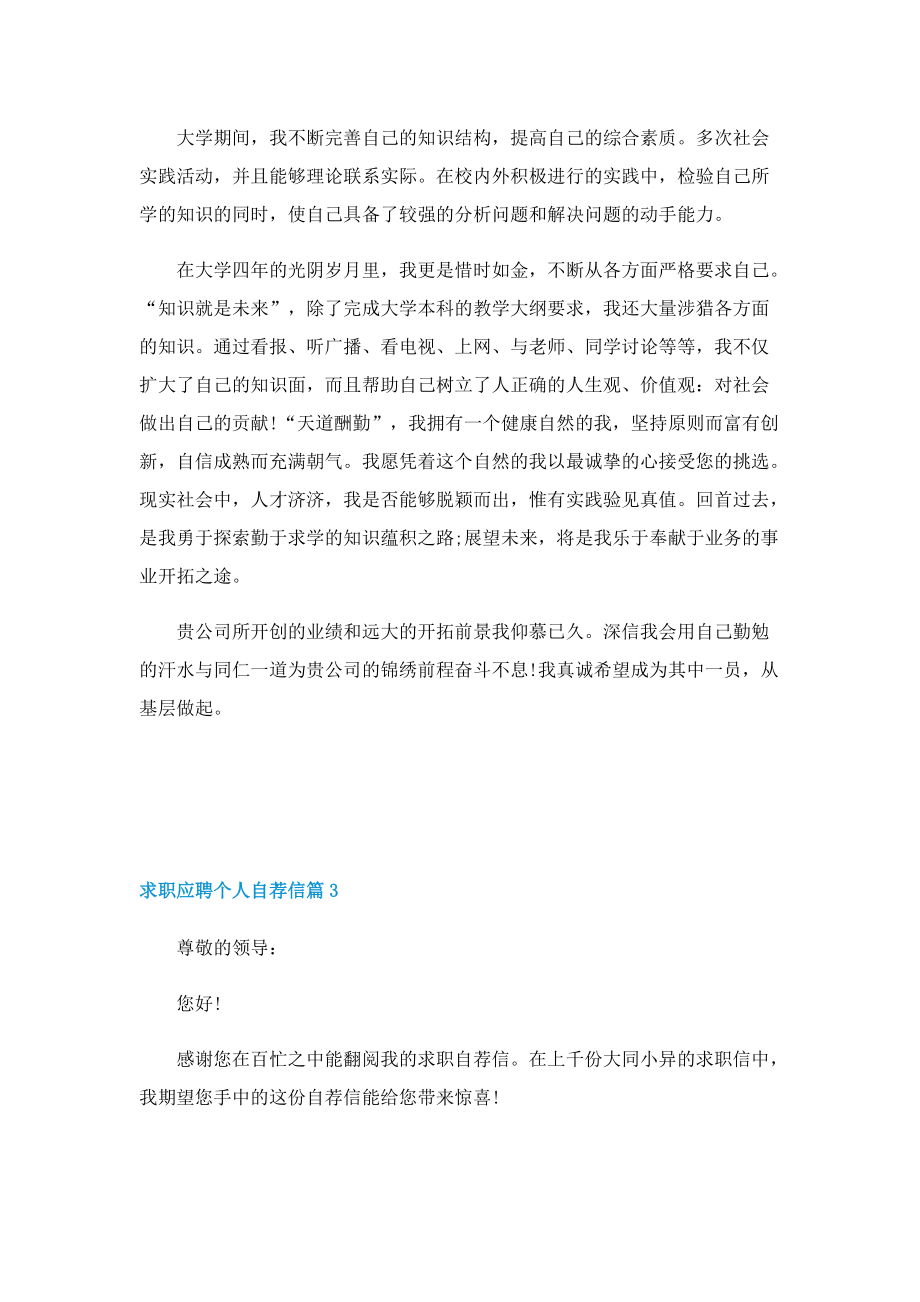 求职应聘个人自荐信五篇.doc_第3页