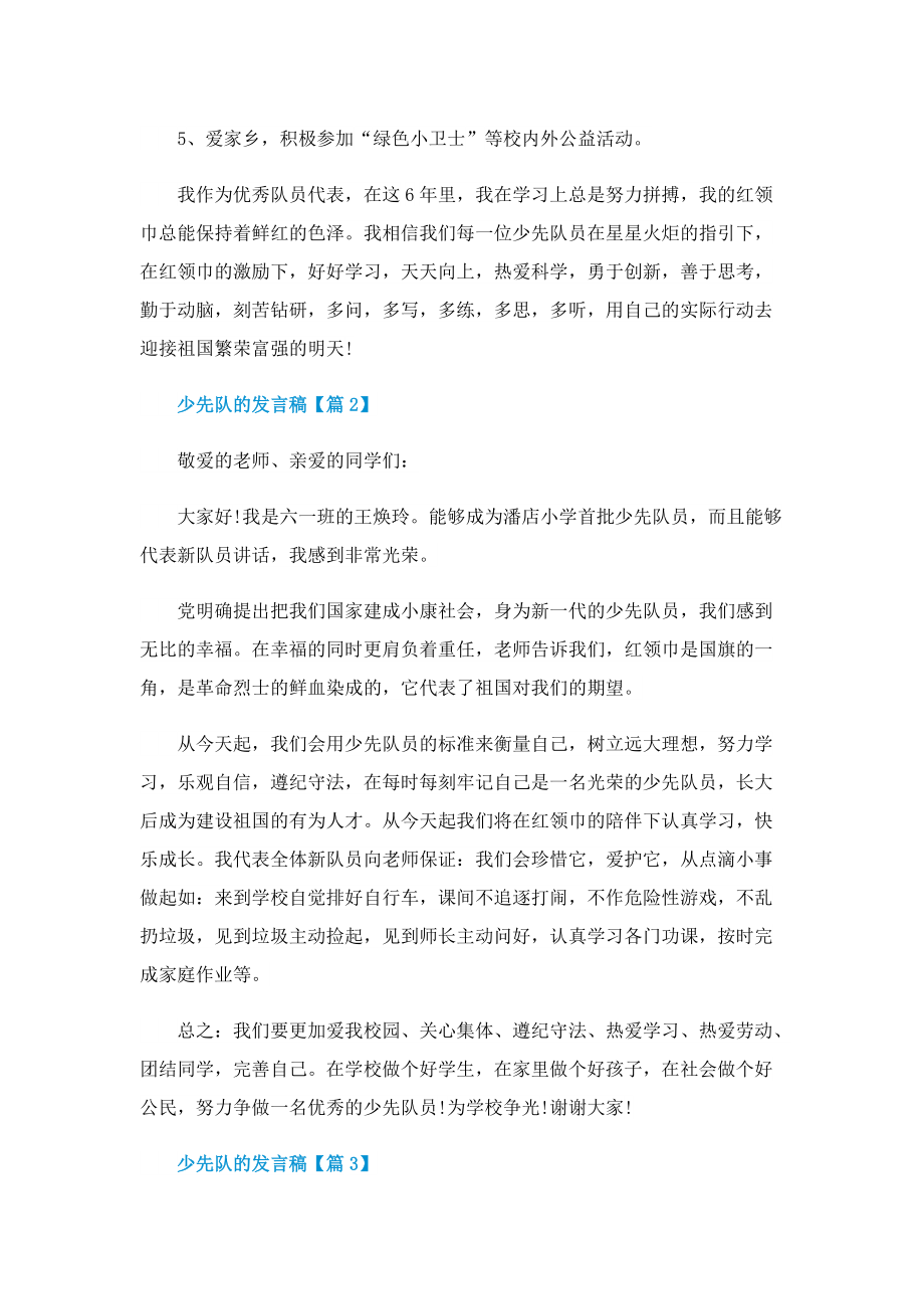 关于少先队的发言稿(通用).doc_第2页