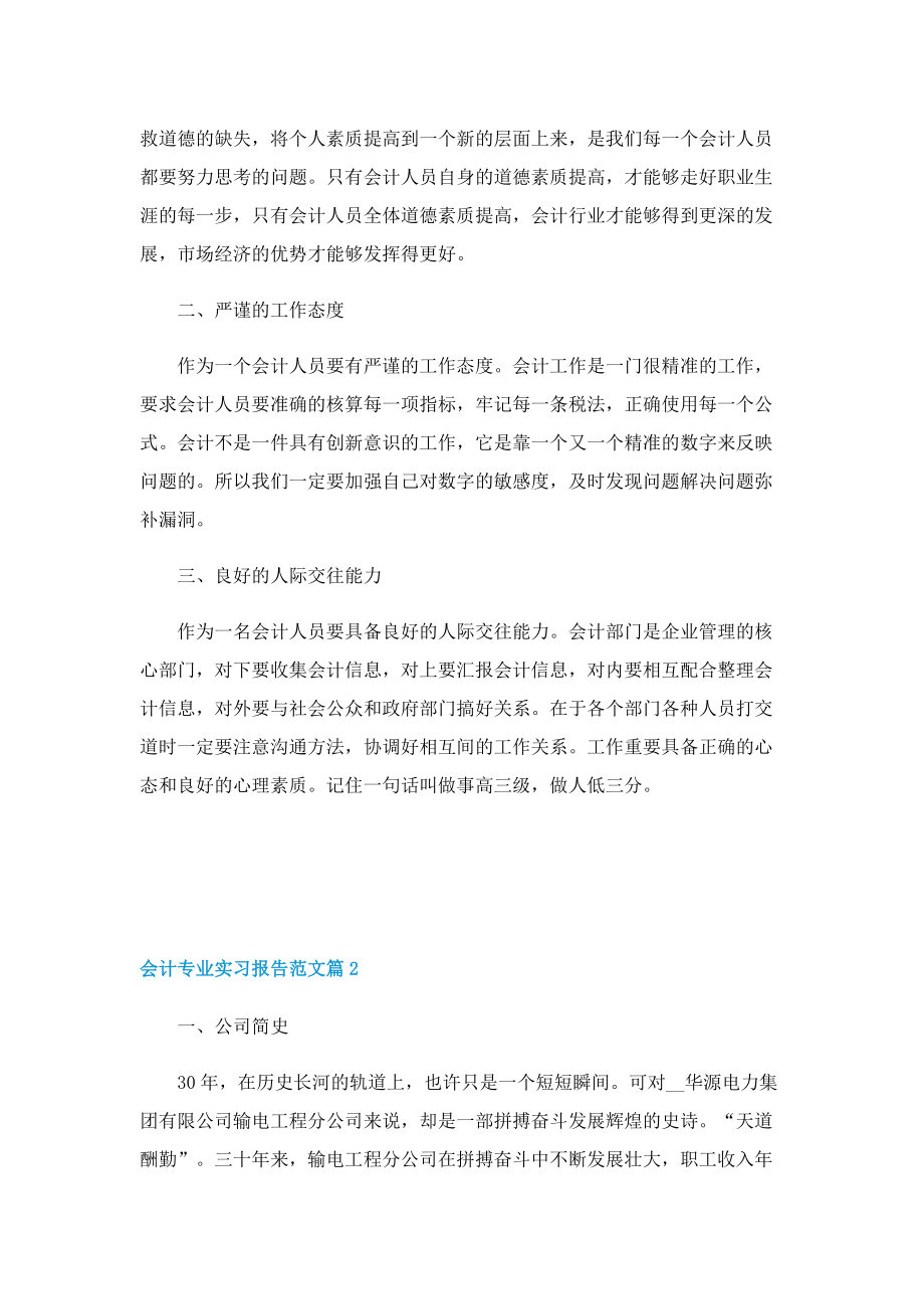 会计专业实习报告范文(7篇).doc_第2页