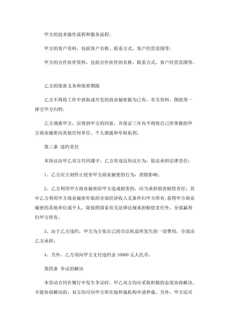 个人离职协议书电子可打印.doc_第3页