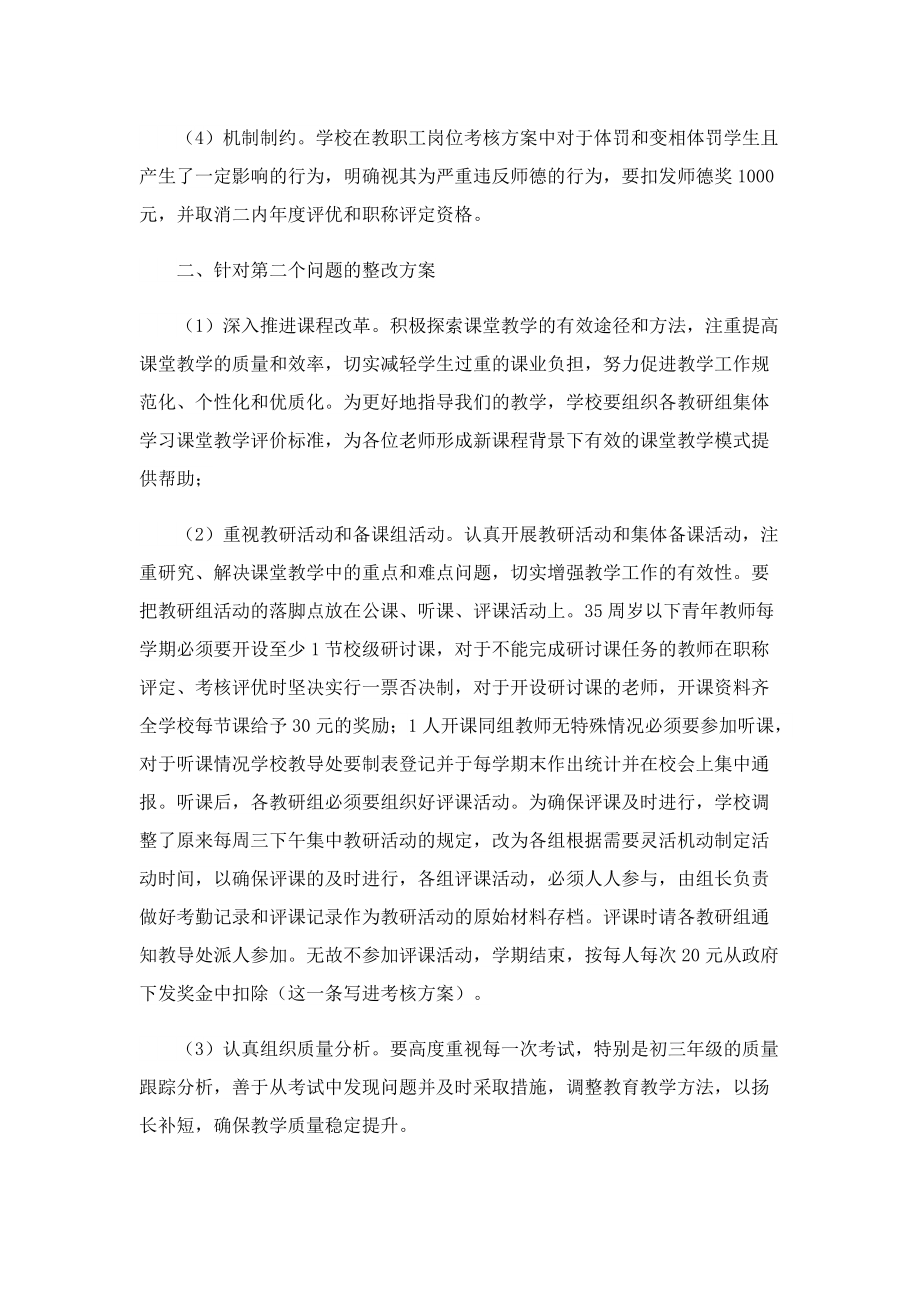 2022师德师风实施建设活动通用方案.doc_第2页