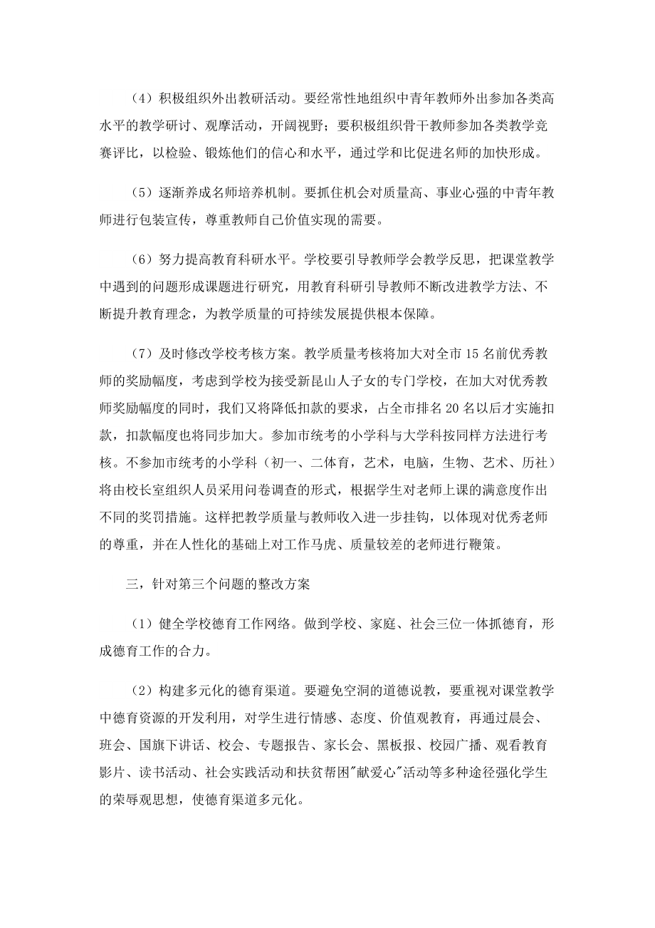 2022师德师风实施建设活动通用方案.doc_第3页