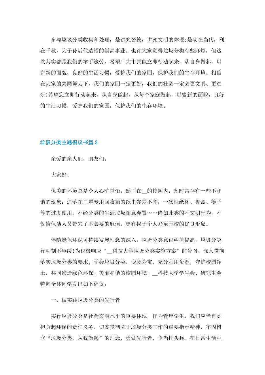 垃圾分类主题倡议书（五篇）.doc_第2页