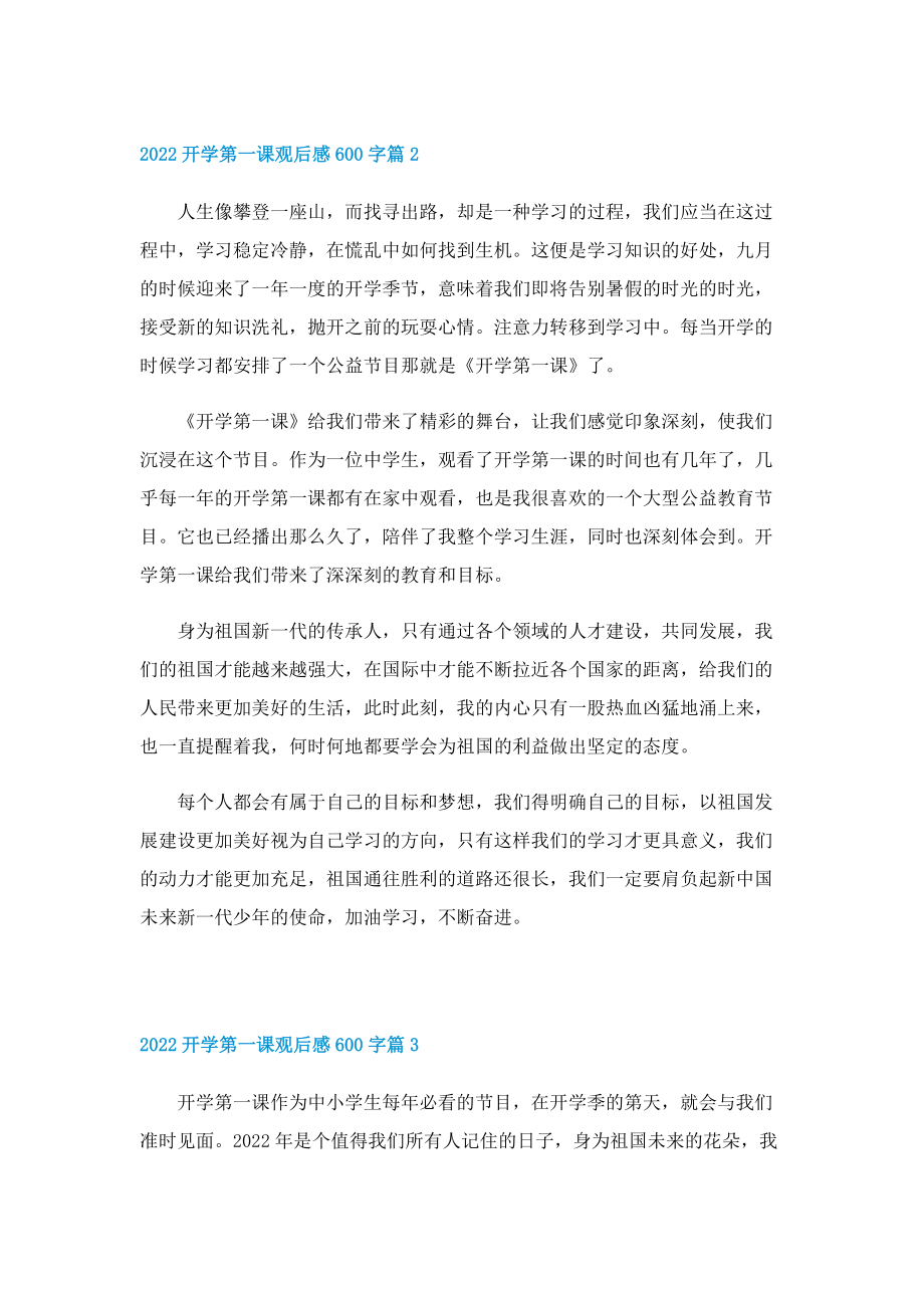 2022开学第一课观后感600字(10篇).doc_第2页