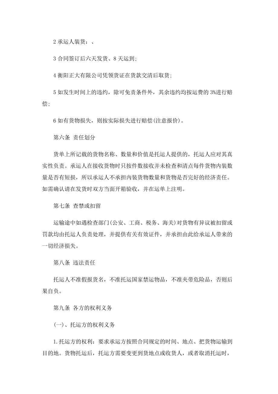 2022运输合同交易协议书.doc_第2页