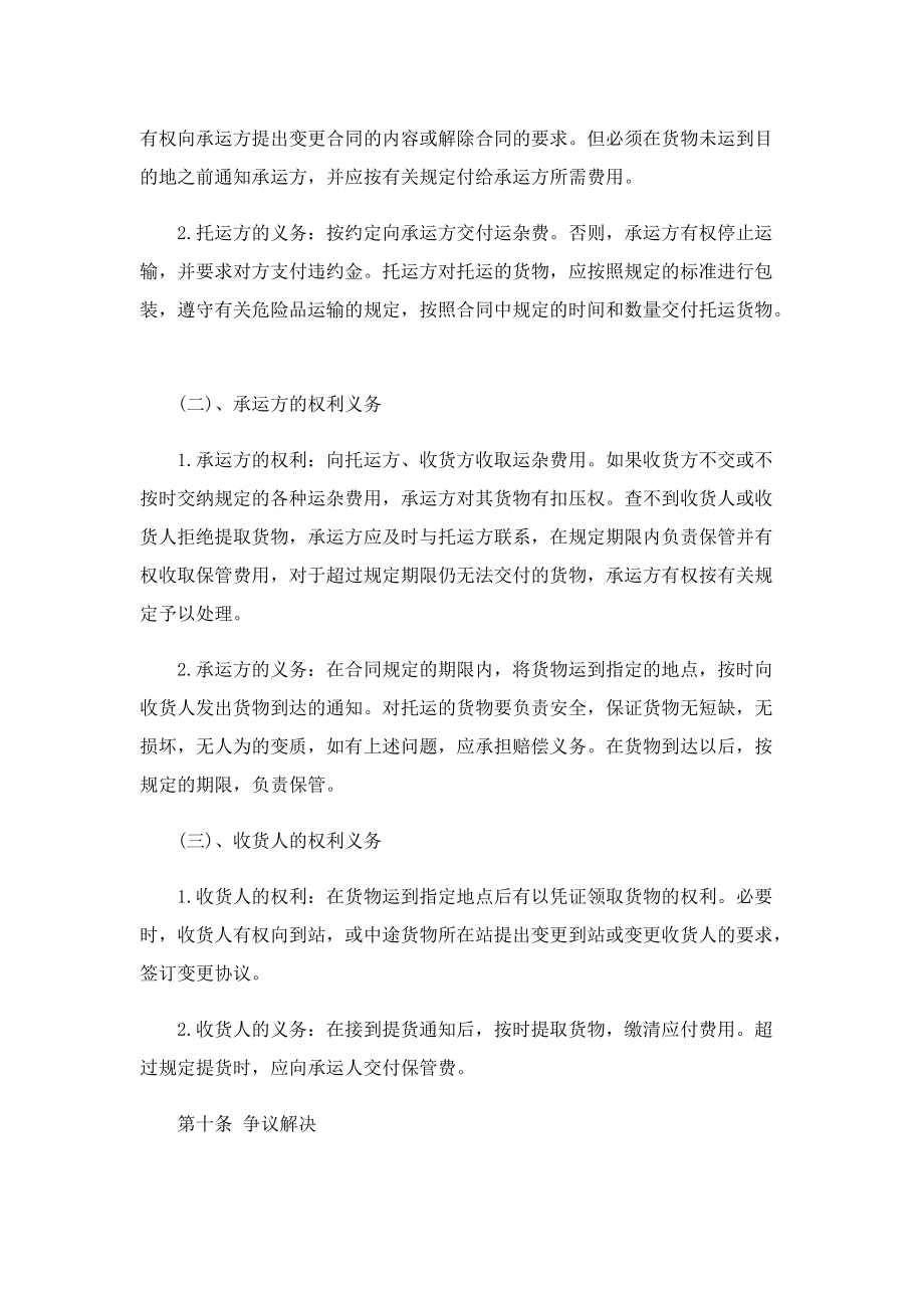 2022运输合同交易协议书.doc_第3页