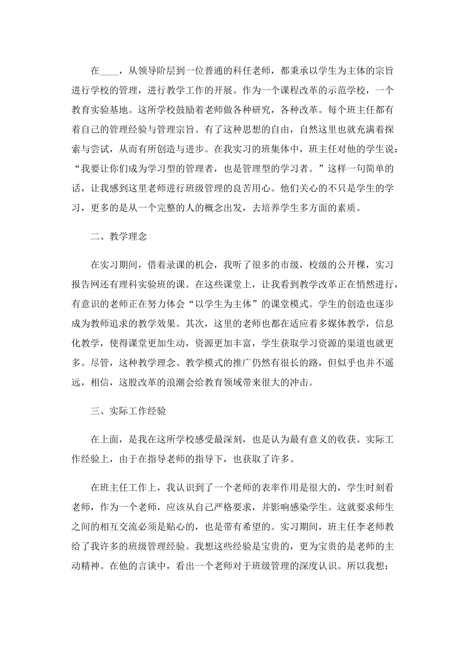 师范生实习报告五篇格式.doc_第3页