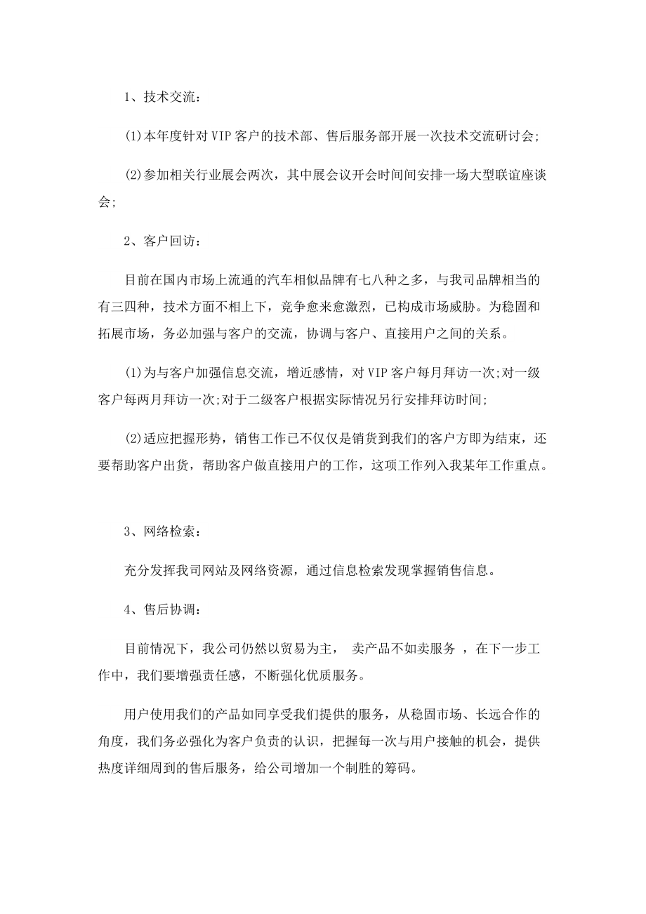 汽车销售工作计划10篇精选.doc_第2页