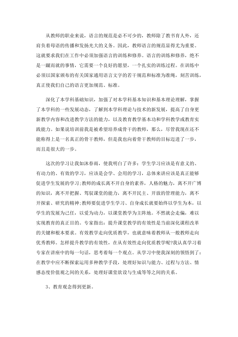 教师培训工作总结精选.doc_第2页