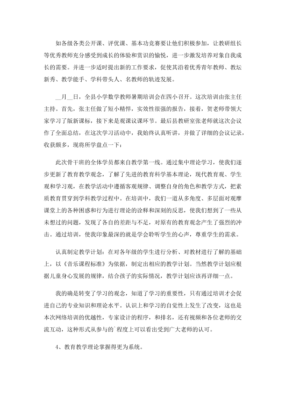 教师培训工作总结精选.doc_第3页