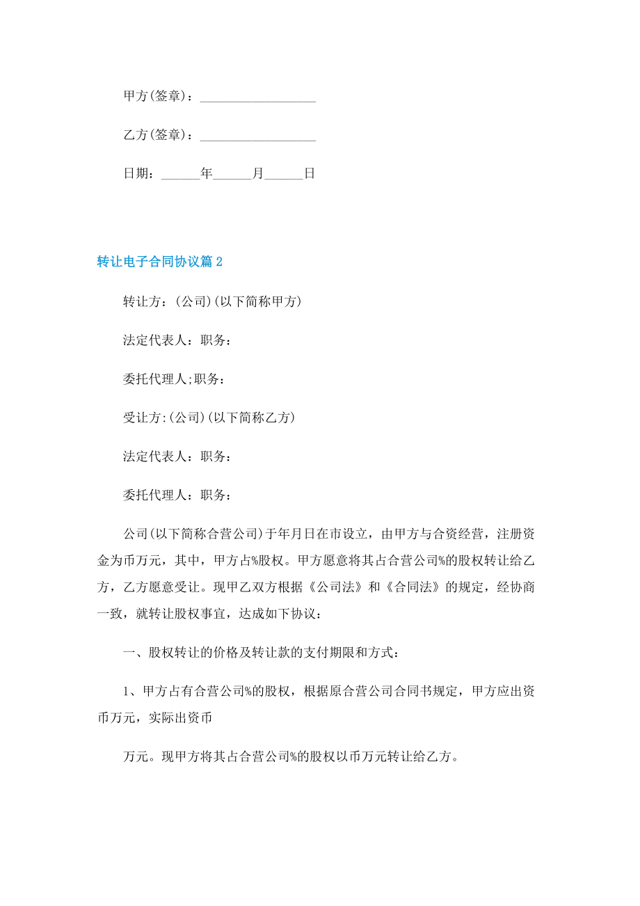 转让电子合同协议（五篇）.doc_第3页